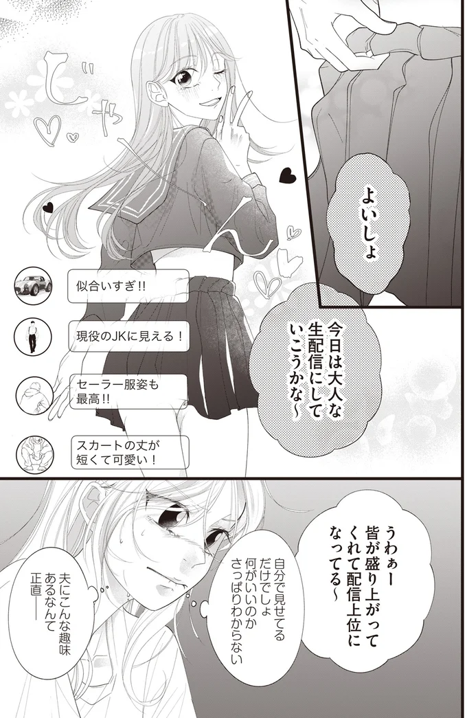 気持ち悪い。夫の機嫌がよくなったのは女性配信者のせい!? ／【拡散希望】不倫の証拠を生配信します 14263422.webp