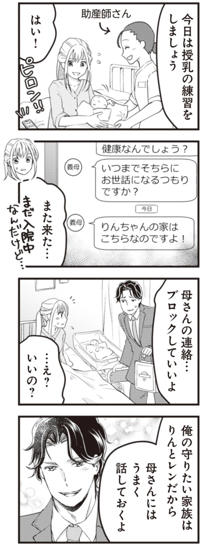 『サレ妻になり今は浮気探偵やってます18 ママに内緒だよ』 26.webp