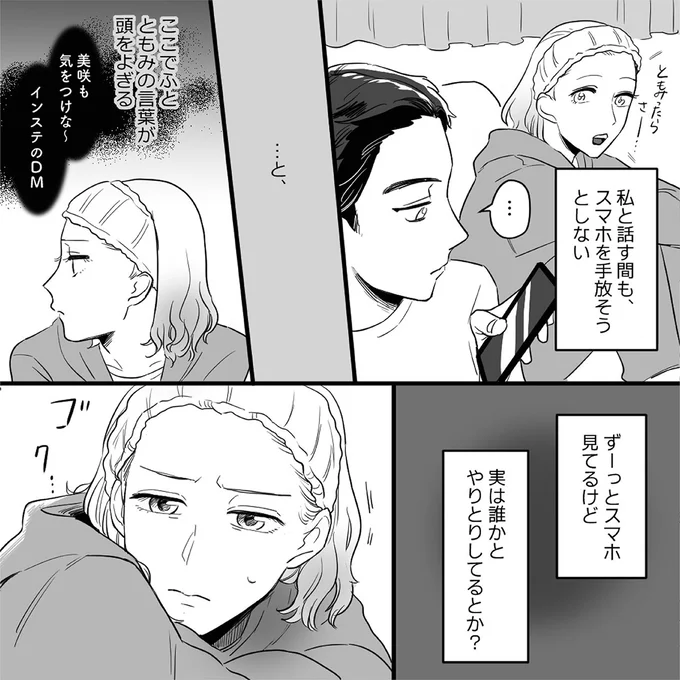 『金曜に、夫を破滅させます』 04-02.png