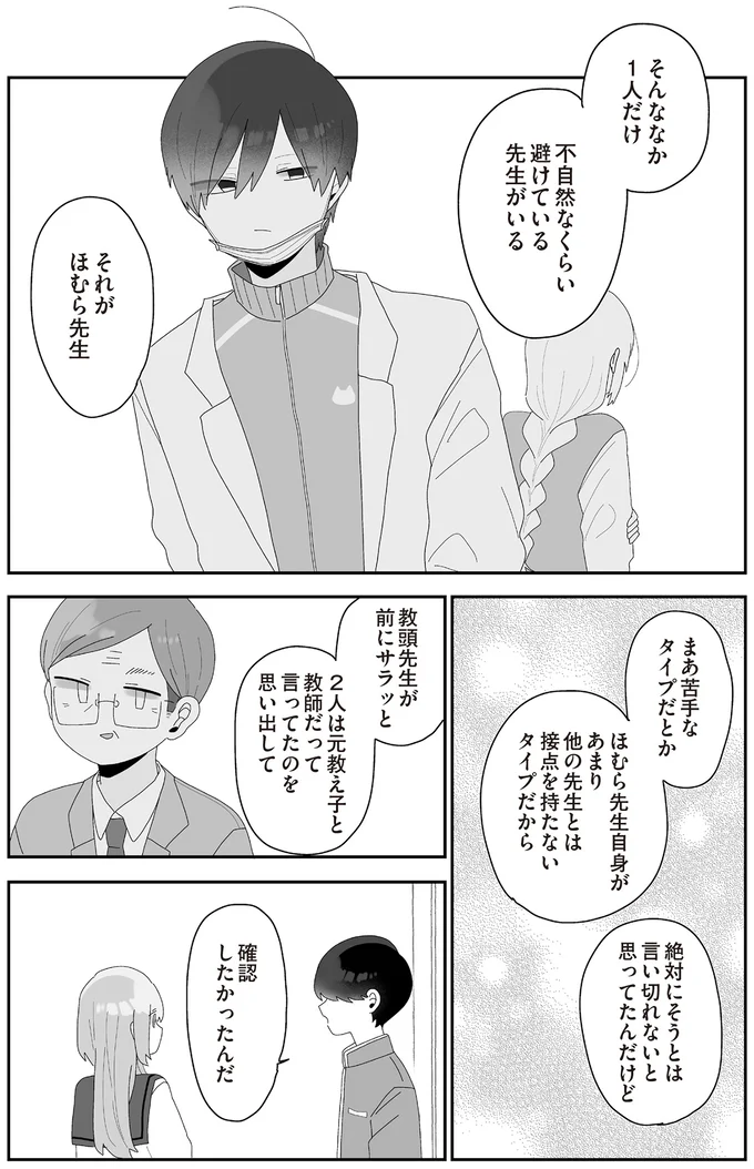  『先生日誌  ほむら先生はたぶんモテない 』 303.png