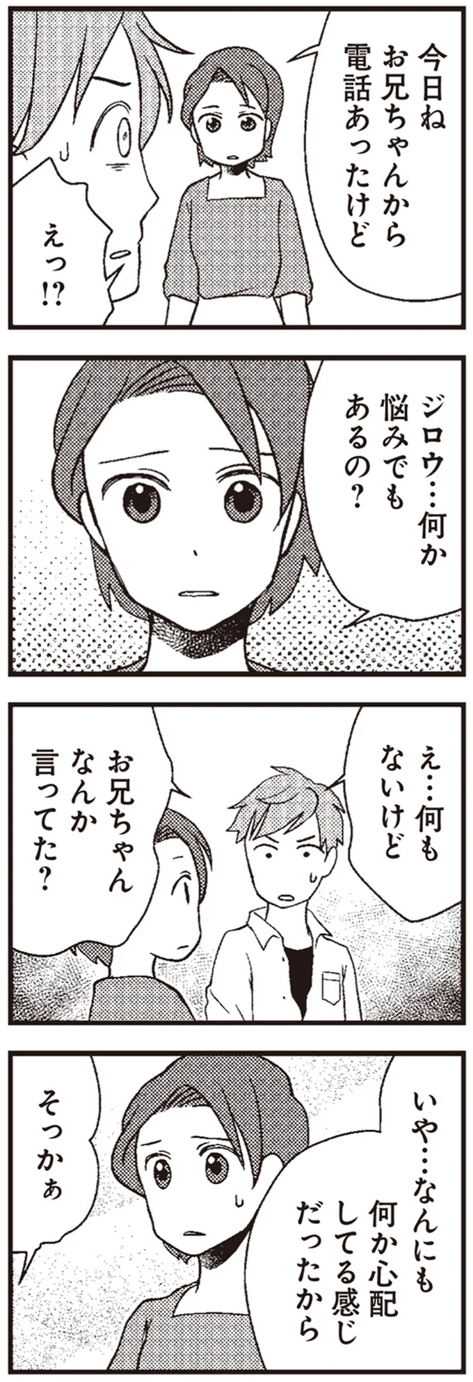 『サレ妻になり今は浮気探偵やってます』 13-09.png