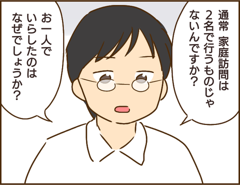 虐待疑惑はまだ続く？ やっとひと段落しても、油断できない！／家族を乗っ取る義姉と戦った話【再掲載】 5.png