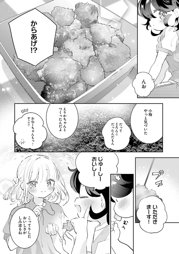 汚れた靴もきれいにピカピカ。ほほ笑む従妹たちがまぶしい！／さんしょく弁当4 30-01.png