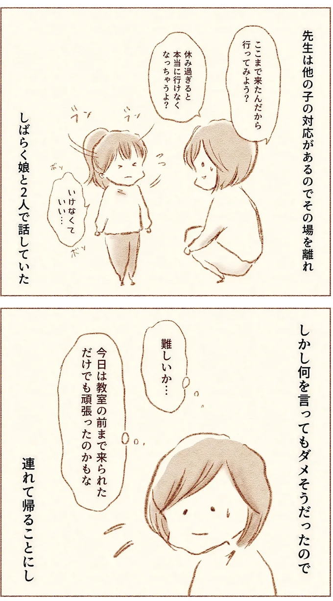 『娘が小1で不登校になりました　先生が怖くて学校に行けない』 74.webp