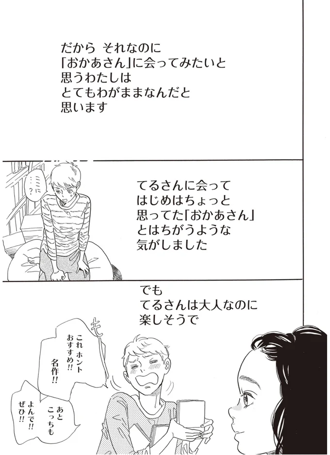 『egg わたし、あなたの子どもです。』 03-09.png