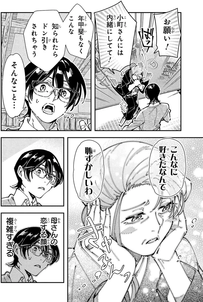 『ＷＷＭ -極悪レスラー、ママになる-』 63.webp