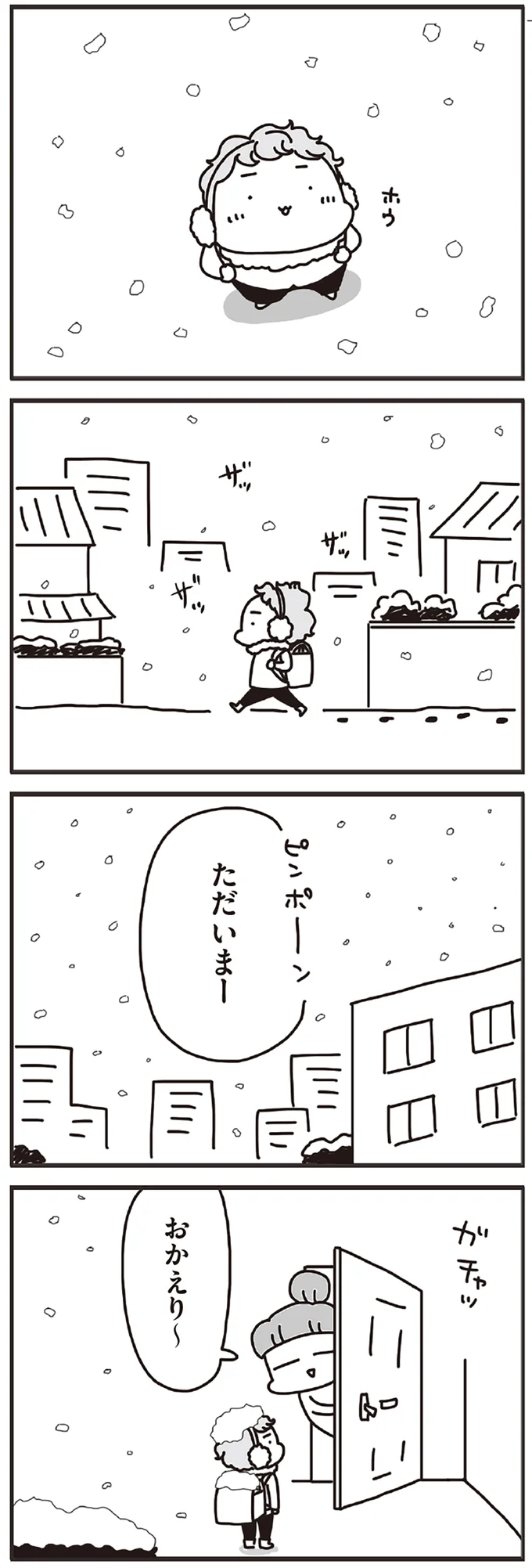 『今日、地震がおきたら』 11.webp