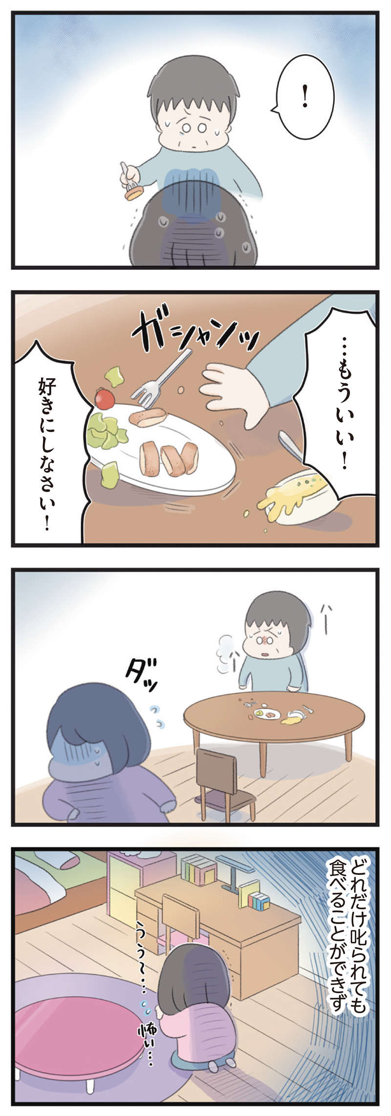 「どうして食べないんだ！」父親が、心を病み始めた娘に無理やり食べ物を／高校生の娘が精神科病院に入りバラバラになった家族が再び出発するまで 21.jpg