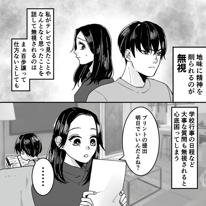 「うっせぇ」母への暴言は日常茶飯事の中学生息子／モラハラ夫から助けてくれたのは反抗期の息子でした 22.png