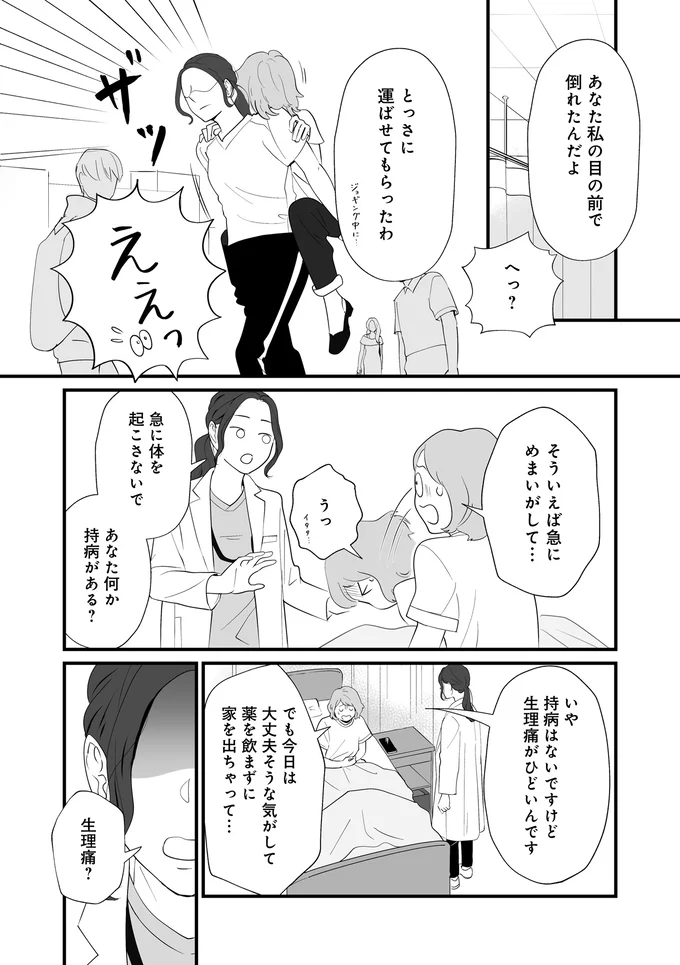 『産婦人科医に聞く わたしとカラダの選択肢』 01-05.png