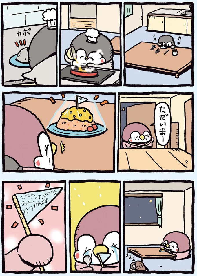 『ちゃんぺんとママぺんの平凡だけど幸せな日々 2』 2cyanpen10_1.webp