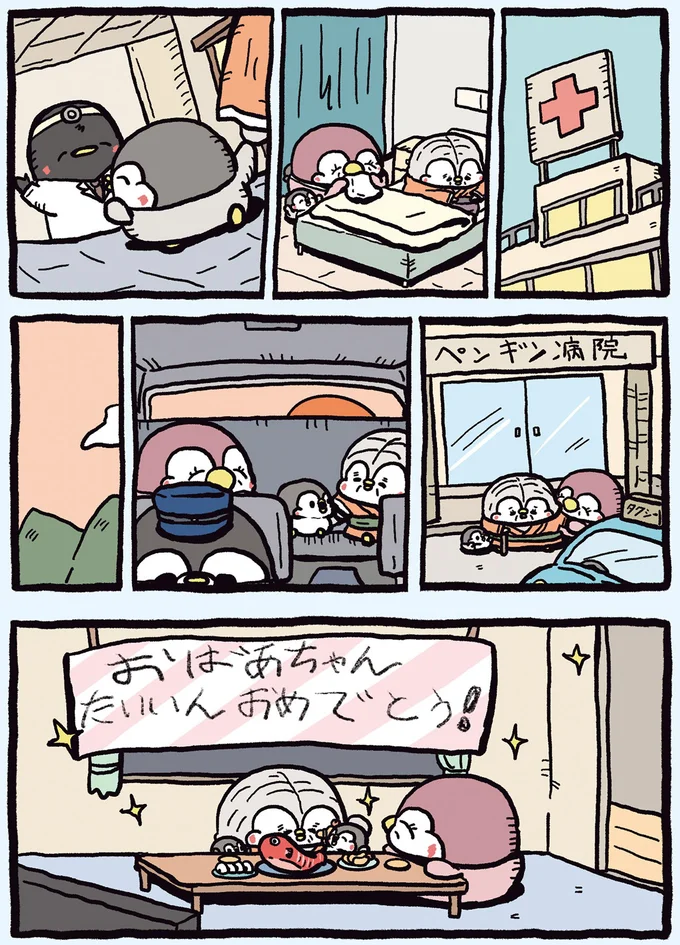 『ちゃんぺんとママぺんの平凡だけど幸せな日々 2』 2cyanpen11_1.webp