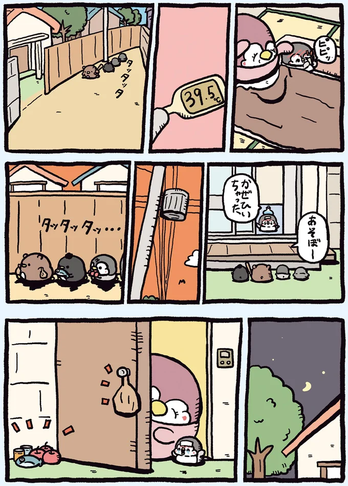 『ちゃんぺんとママぺんの平凡だけど幸せな日々 2』 2cyanpen12_1.webp