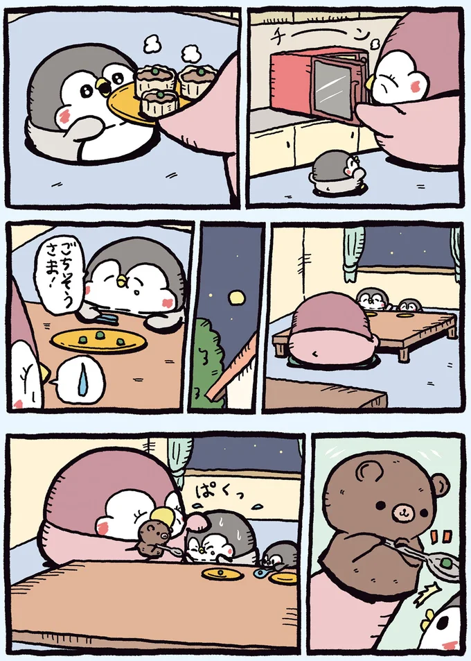 『ちゃんぺんとママぺんの平凡だけど幸せな日々 2』 2cyanpen13_1.webp