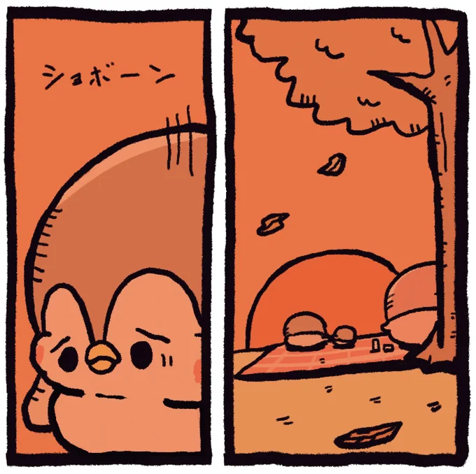 日曜日、夕日を見てショボーン。休みが終わってほしくない／ちゃんぺんとママぺんの平凡だけど幸せな日々 2