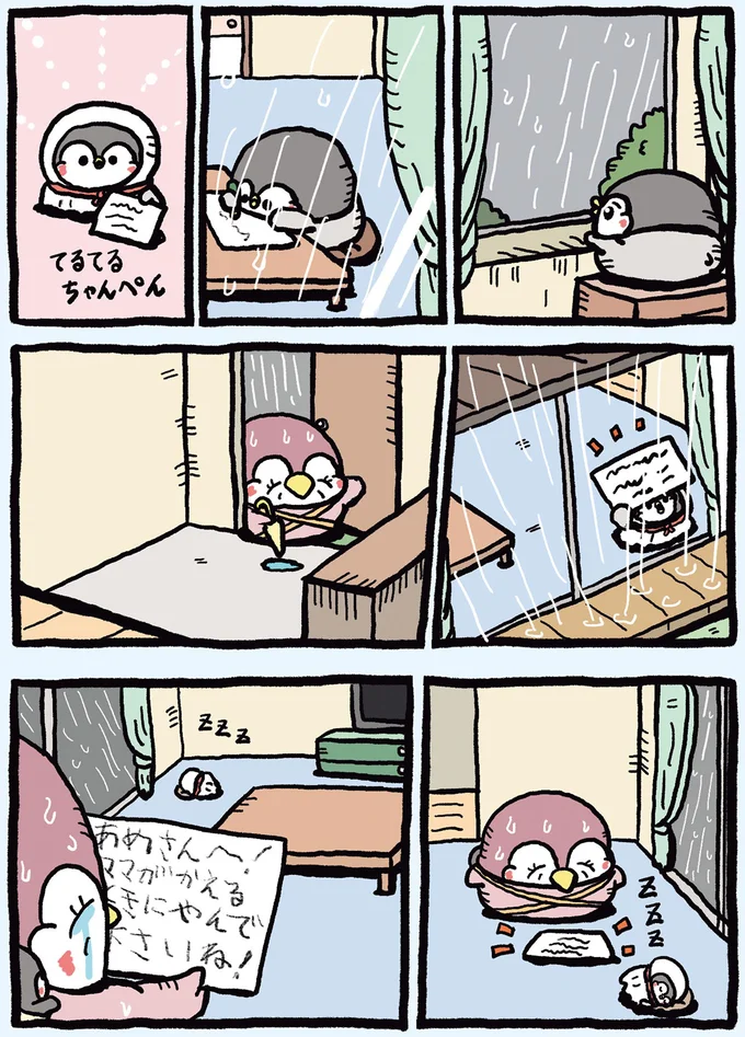 『ちゃんぺんとママぺんの平凡だけど幸せな日々 2』 2cyanpen1_2.webp