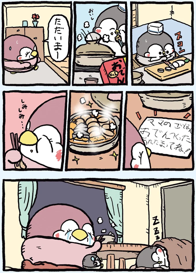 味も心にもしみしみ。息子が作ってくれたおでん/ちゃんぺんとママぺんの平凡だけど幸せな日々 2 2cyanpen21_1.webp