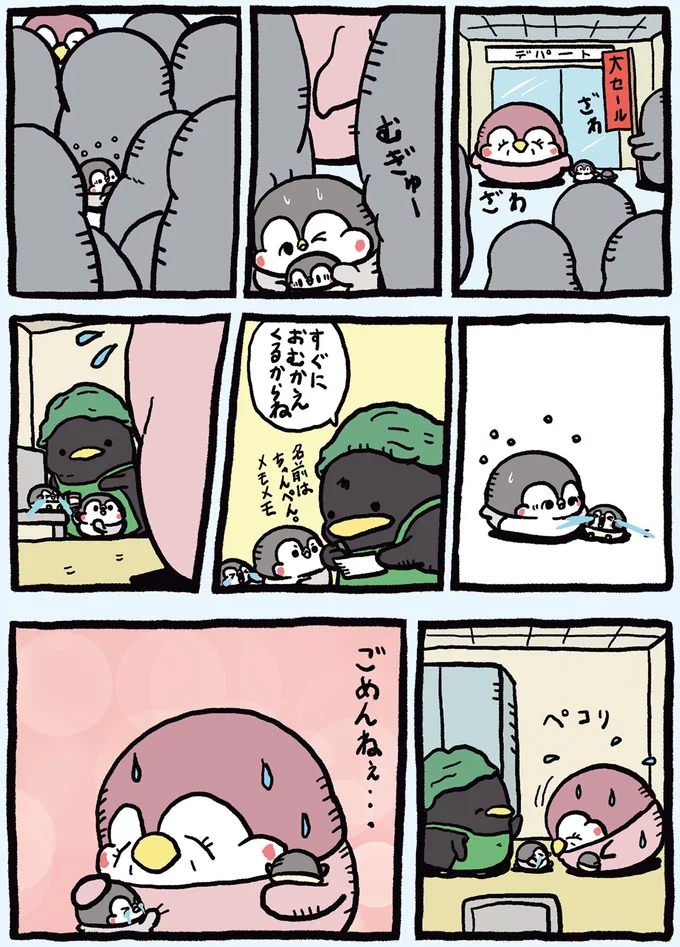 混んでるデパートでママとはぐれ...弟を守ったお兄ちゃん/ちゃんぺんとママぺんの平凡だけど幸せな日々 2 2cyanpen22_1.webp