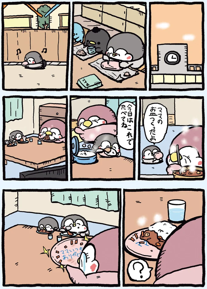 息子が作ったママのお皿。底に書かれたメッセージは？／ちゃんぺんとママぺんの平凡だけど幸せな日々 2 2cyanpen23_1.webp