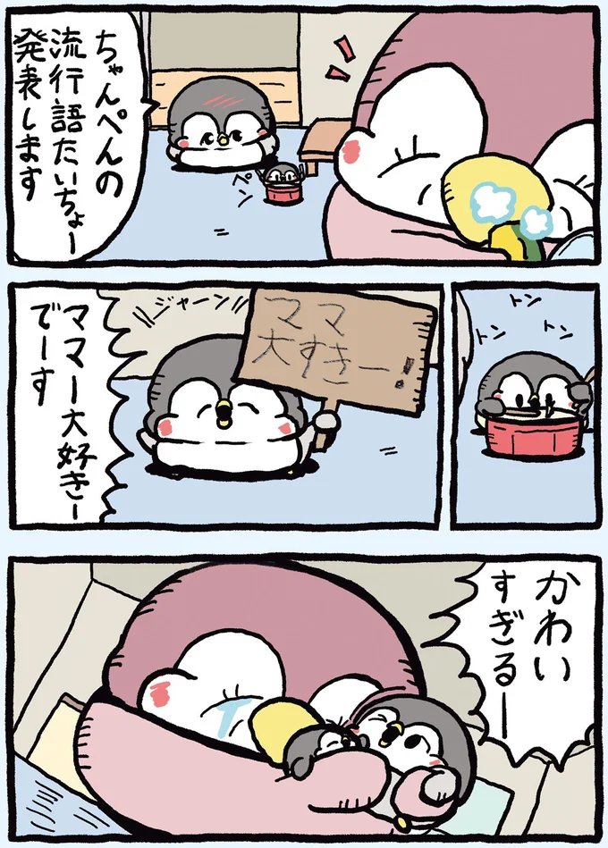 かわいすぎるー! 息子が発表した流行語大賞にママ感涙/ちゃんぺんとママぺんの平凡だけど幸せな日々 2 2cyanpen25_1.webp