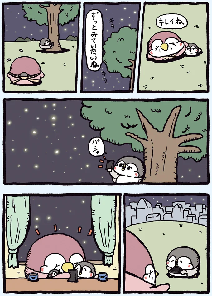 『ちゃんぺんとママぺんの平凡だけど幸せな日々 2』 2cyanpen2_1.webp