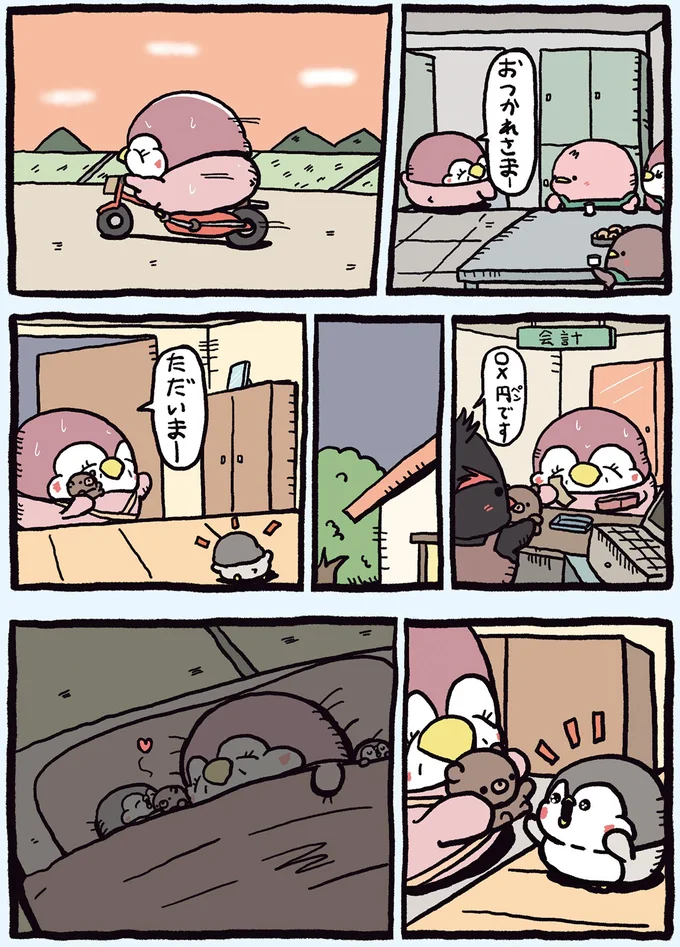 『ちゃんぺんとママぺんの平凡だけど幸せな日々 2』 2cyanpen5_1.webp