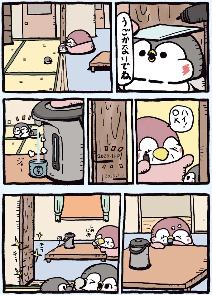 『ちゃんぺんとママぺんの平凡だけど幸せな日々 2』 2cyanpen7_1.webp