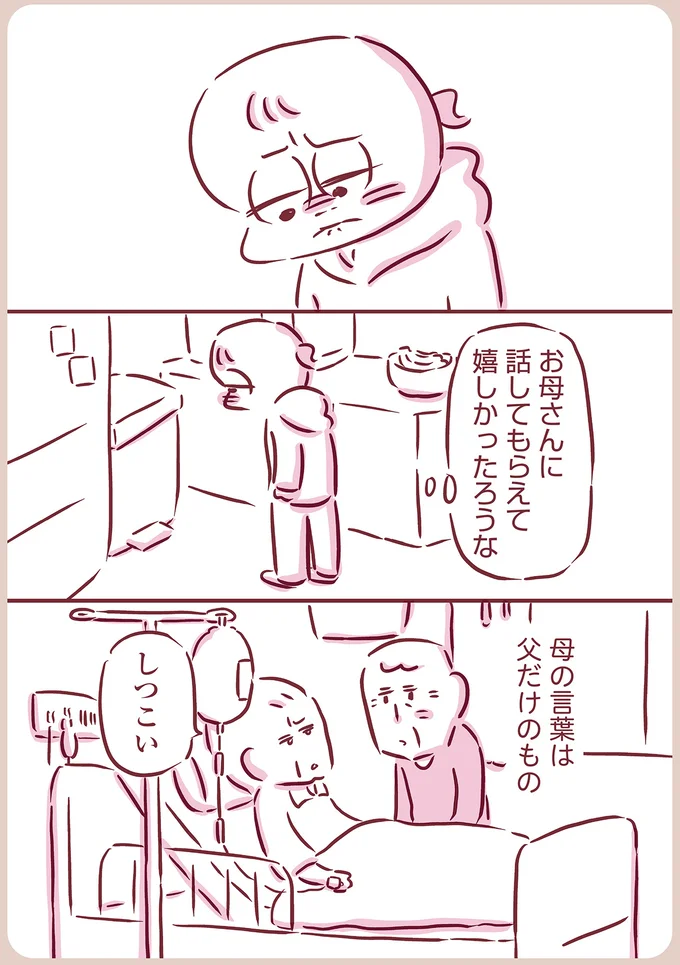 『今日もまだお母さんに会いたい』 09-07.png