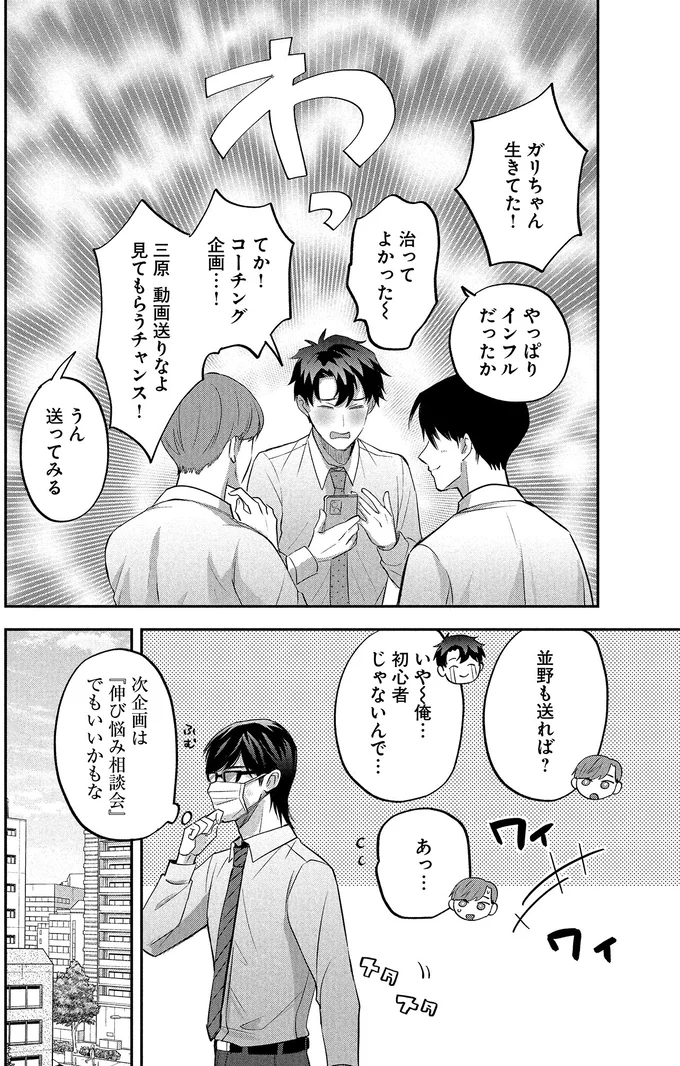 『となりの席の同僚が俺のリスナーだった件。 1〜2』 16-07.png