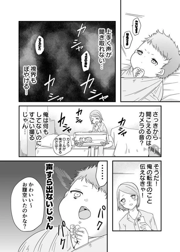 『赤ちゃんに転生した話1〜2』 28.webp