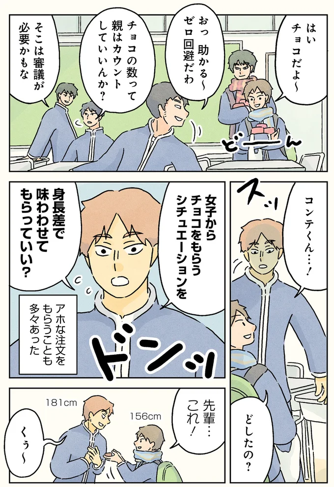 『男子校の生態3』 05-02.png