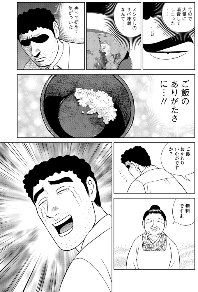 サバ味噌をリクエストしたのに！ みさえが作った一皿に絶望するとーちゃん／野原ひろし 昼メシの流儀 16364479.webp