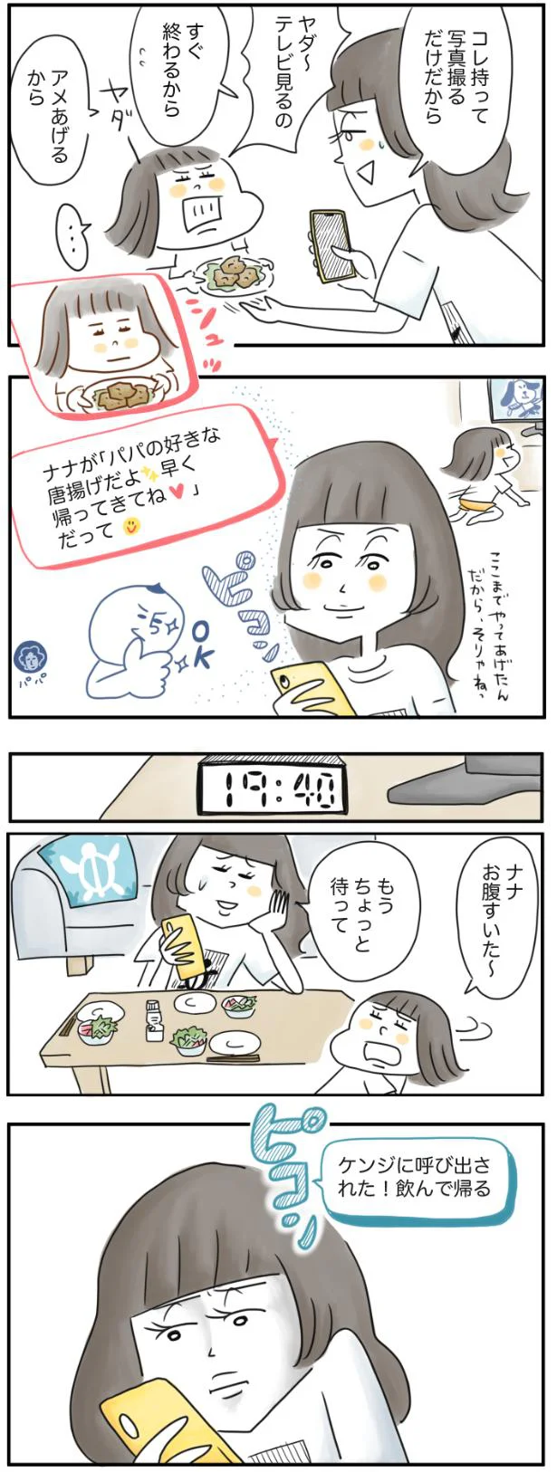 妻子より友達付き合いを優先する夫。愚痴が止まらない妻のそばで、幼い娘は...／夫ですが会社辞めました 22.png