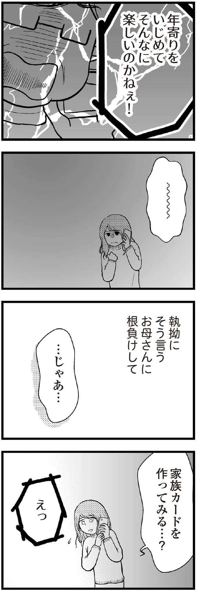 『夫に内緒で借金300万』 18-05.png