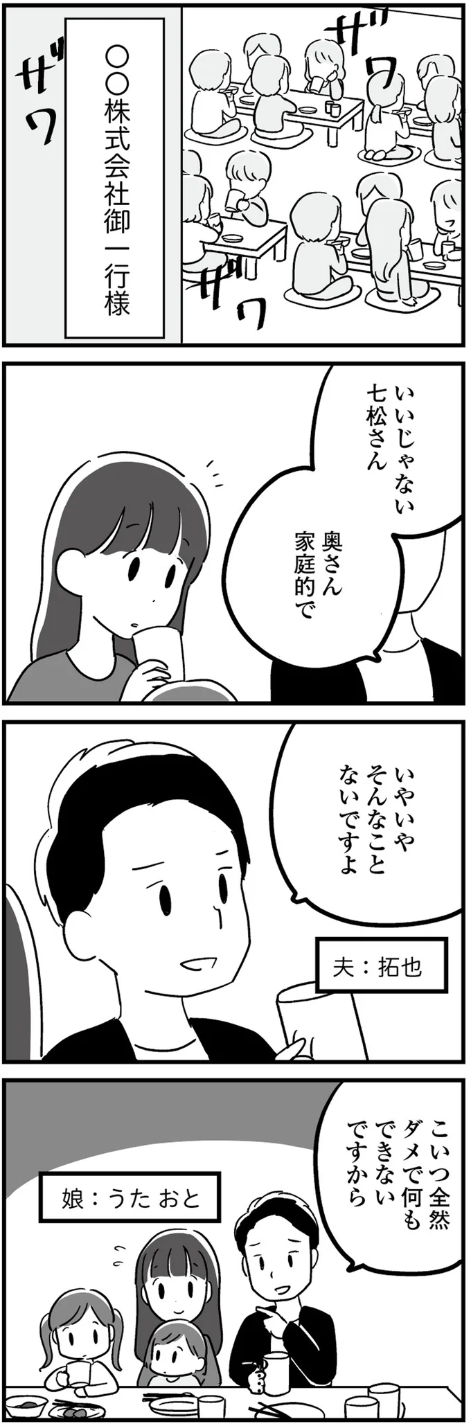 『 恋するママ友たち　私以外も不倫してた』 13.png