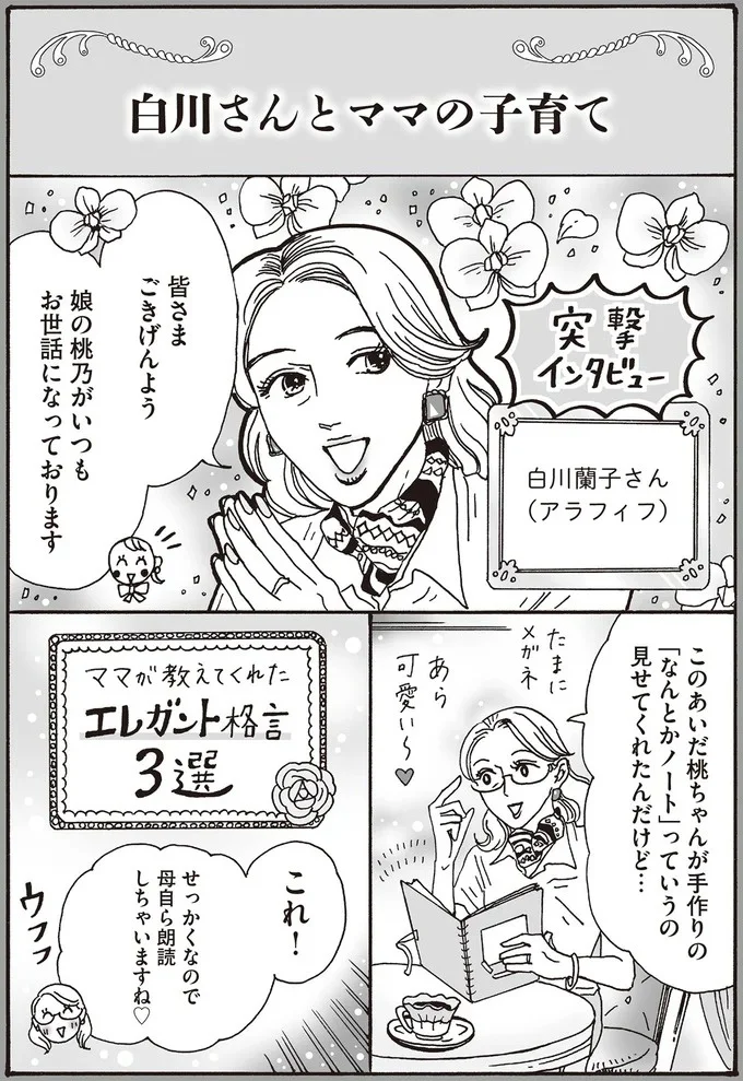 『メンタル強め美女白川さん3巻〜4巻』 15-01.png