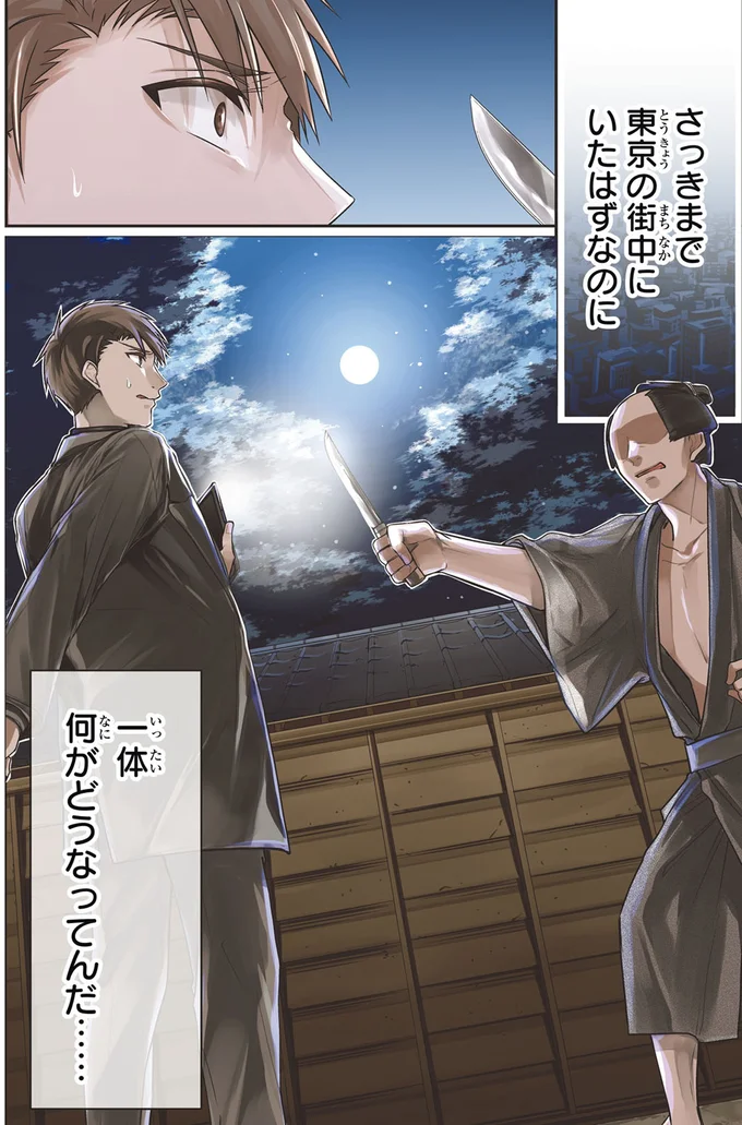 「ここは...どこだ?」階段で転んだ敏腕社長。目を覚まして見た光景は?/大江戸イノベーション1 1-01.webp