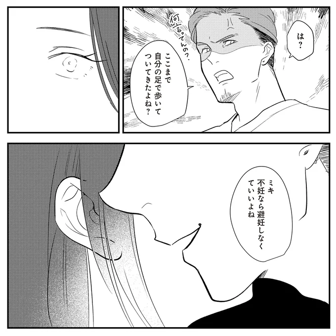 『バイバイ！クソ旦那1〜3』 19-03.png