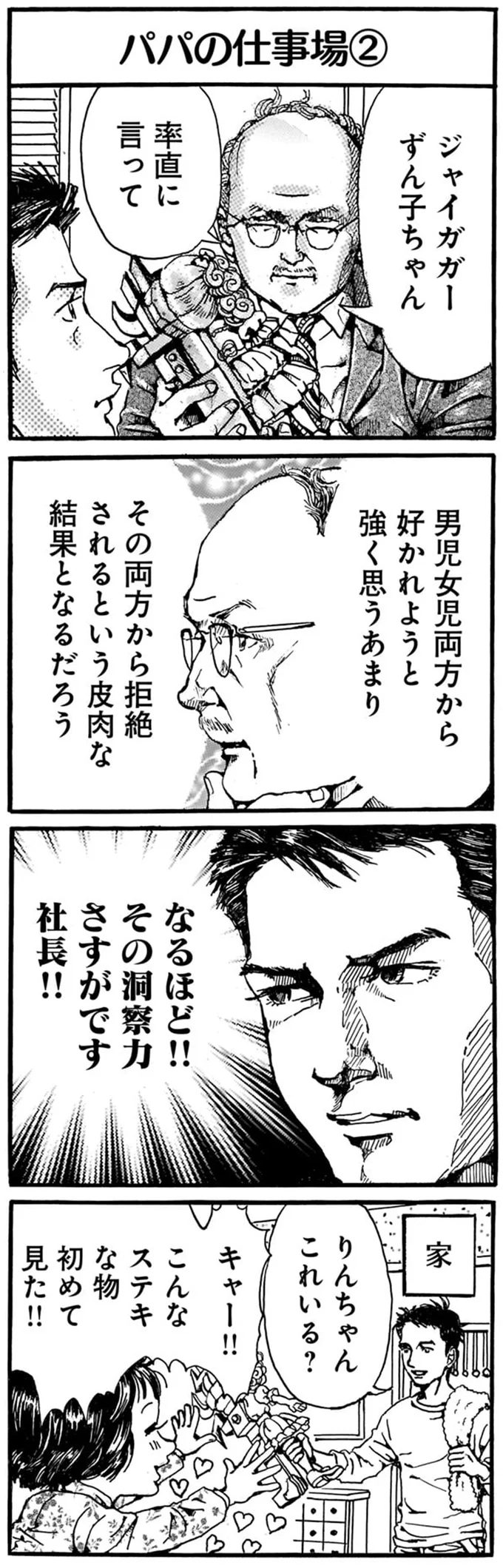 『紙一重りんちゃん1〜2』 112.png