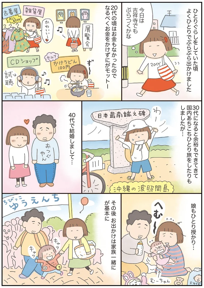 『うきうき思いつきひとり遠足』 11.webp