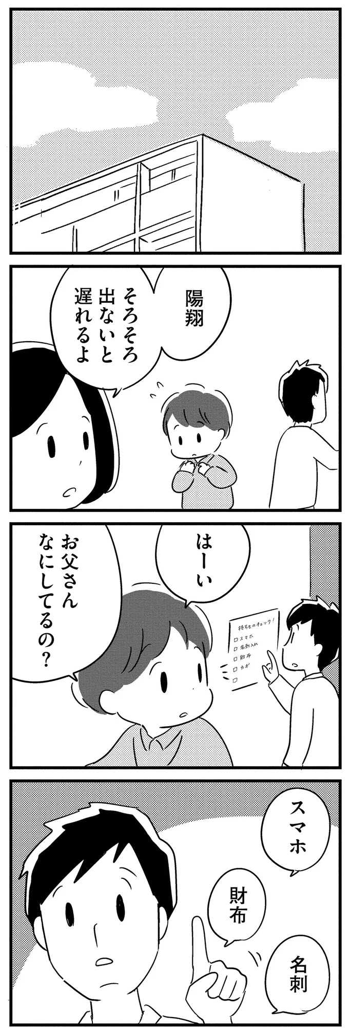 40代で若年性認知症と診断された夫。1年後に起きた「変化」は...／夫がわたしを忘れる日まで 13376862.webp