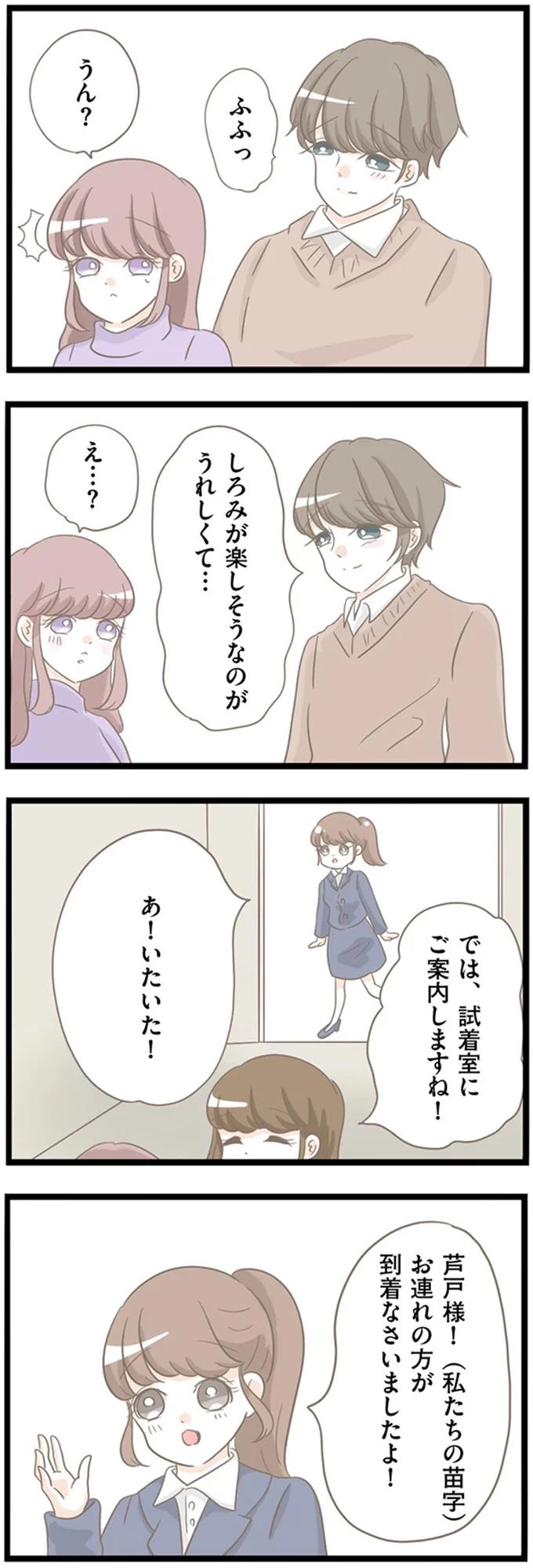 「ウエディングドレスを私が試着する」って...は？ 結婚式の準備に乱入した義母の暴走／前科持ちの義母と同居していた話 17-02.png