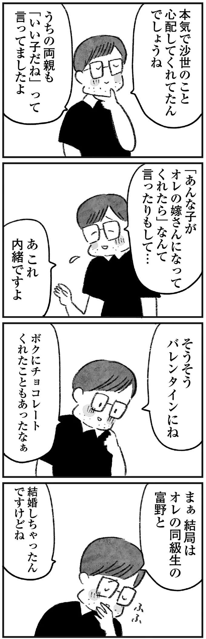 「おかしいじゃろ」何も知らない兄がいじめの首謀者をべた褒め...なんで？／怖いトモダチ kowai13_7.jpeg