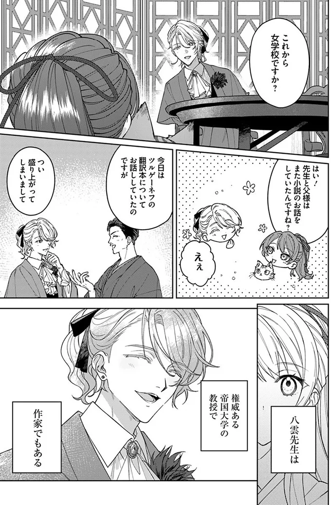 幼い頃から繰り返し見てきた夢「お前は俺が守る」というあなたは誰？／あやかし恋廻り～暁の誓い～1 01-09.png