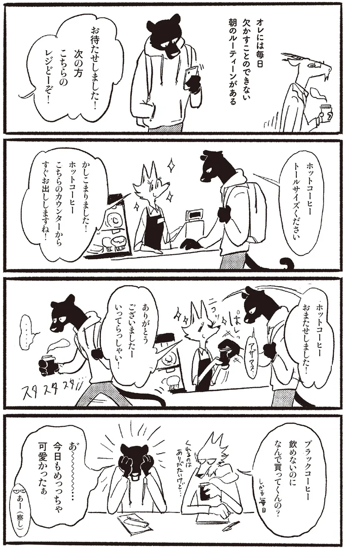 『おもいこみのノラ』 02-02.webp