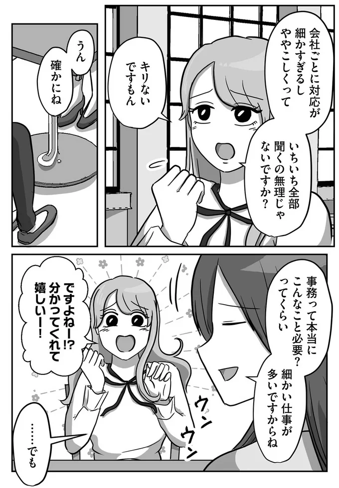 「聞くタイミングがなかったですもん」新入社員がミスした言い分。その本心は...やっぱり！／新人は自称HSP 05-04.png