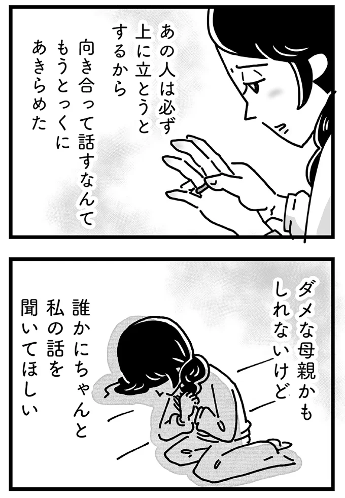 『心の不倫は罪ですか？』 29_7.webp