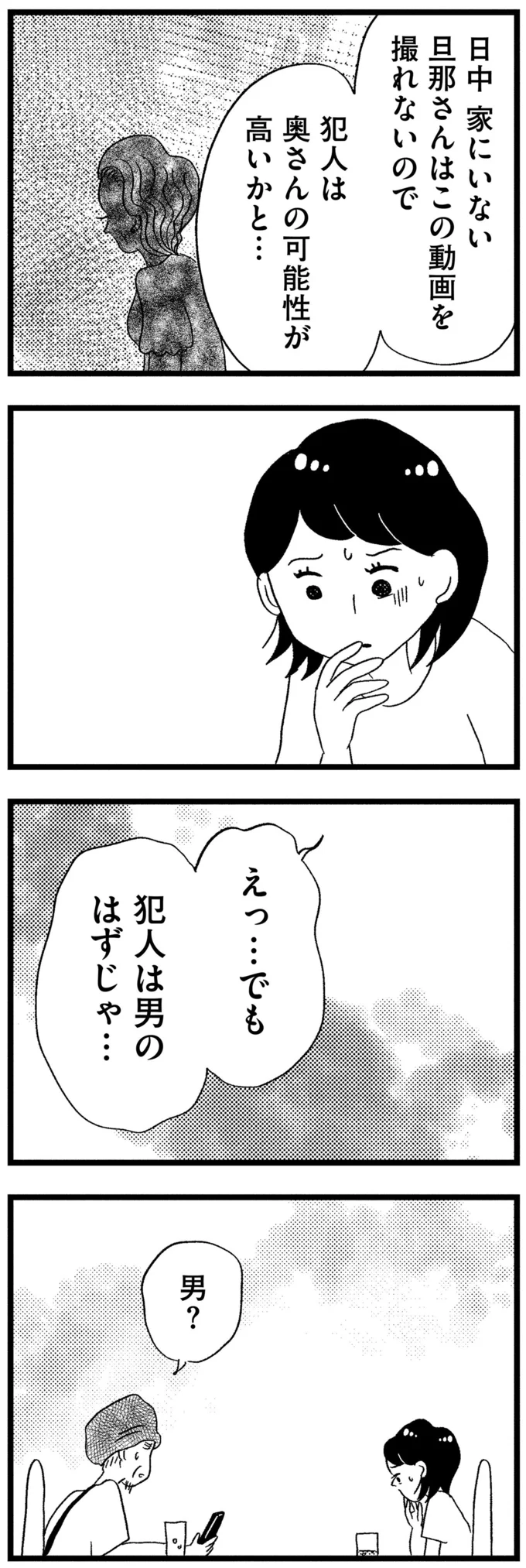 『この街の誰かに嫌われています』 15-05.png