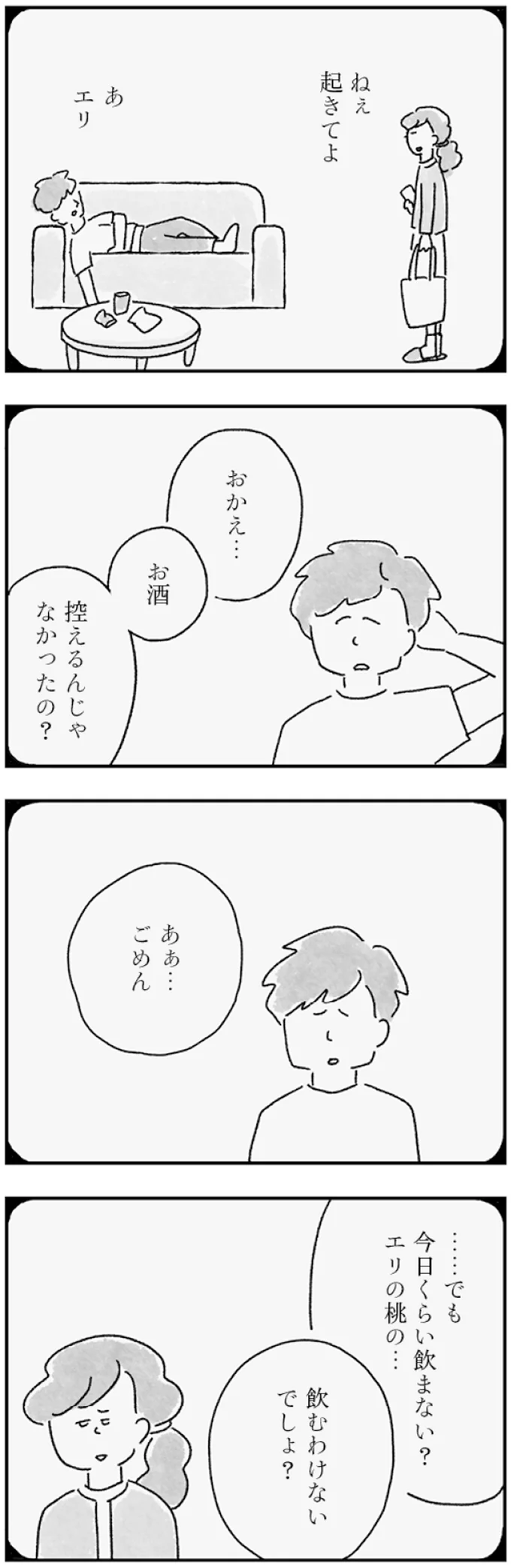 『33歳という日々 子なし夫婦、エリの場合』 122.webp