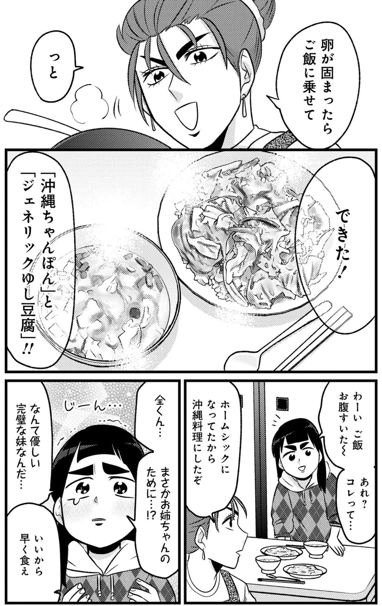 『腸はなくとも食欲はある!  1～2』 03 (4).jpg